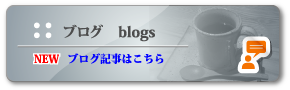 バナー　ブログ